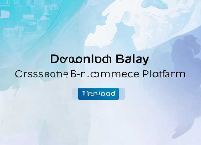 ebay跨境电商平台官网下载;ebay跨境电商平台官网下载安装 ebay跨境电商平台官网下载;ebay跨境电商平台官网下载安装