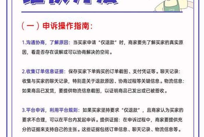 仅退款时代电商趋势(电商法仅退款) 仅退款时代电商趋势(电商法仅退款)