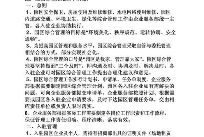 电商制度管理规定（电商制度规范范文）