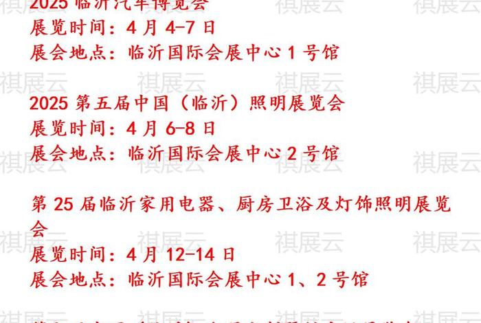 临沂电商博览会 临沂电商博览会时间表 临沂电商博览会 临沂电商博览会时间表