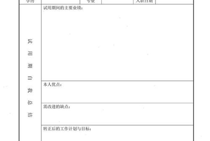 电商转cx、电商转正申请表 电商转cx、电商转正申请表