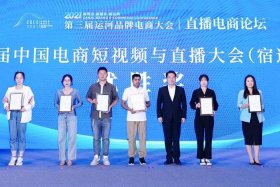 电商大会短视频，中国电商短视频与直播大会