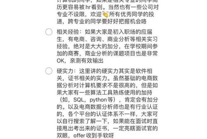 电商分析师（电商分析师加班程度）