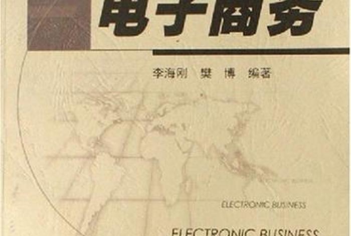 电子商务是电商店铺吗(电子商务是电商店铺吗为什么) 电子商务是电商店铺吗(电子商务是电商店铺吗为什么)