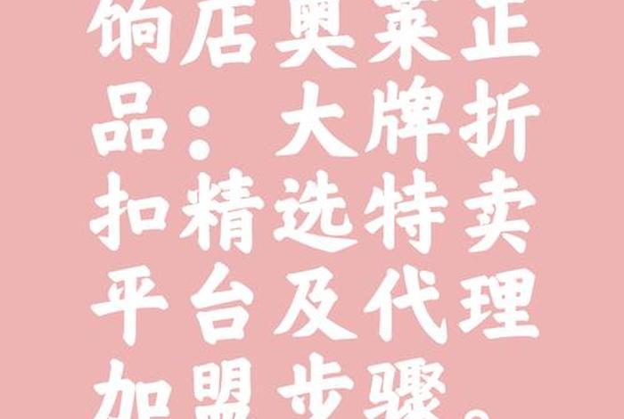 电商加盟哪家靠谱（电商平台加盟哪家好）