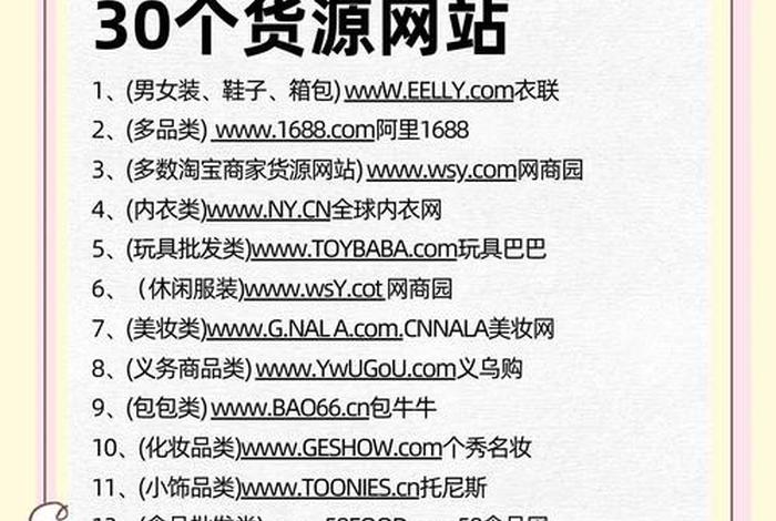 电商货源网站(电商货源网站有哪些) 电商货源网站(电商货源网站有哪些)