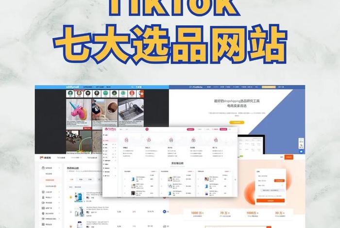 电商选品工具软件哪个好;电商选品工具软件哪个好用 电商选品工具软件哪个好;电商选品工具软件哪个好用