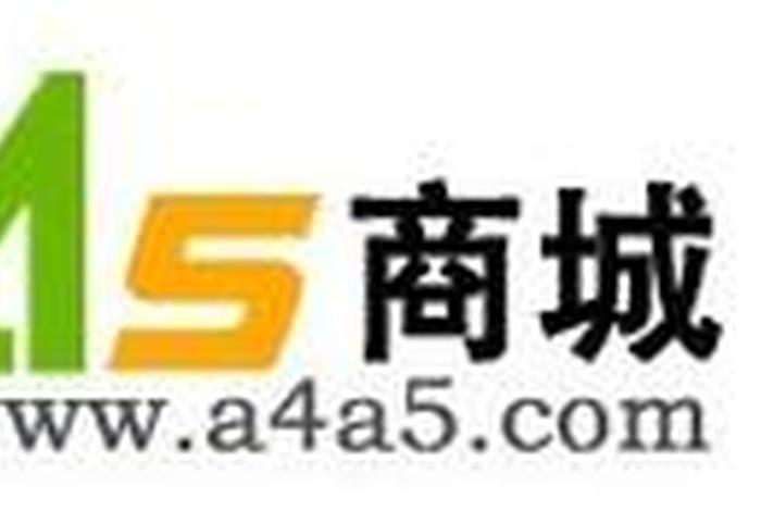 A5电商圈(a5电商圈) A5电商圈(a5电商圈)