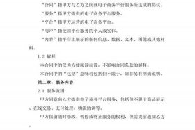 电商平台服务协议是什么 电商平台服务协议是什么类型