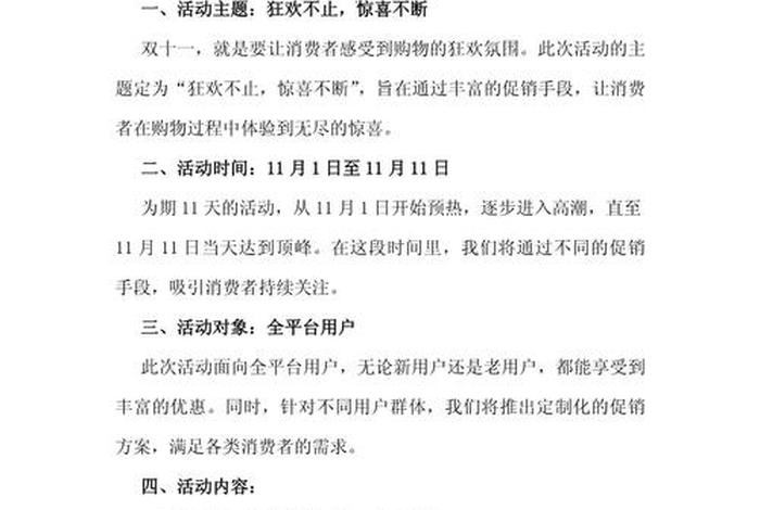 电商购物节的营销策略研究、电商平台购物节的营销策划