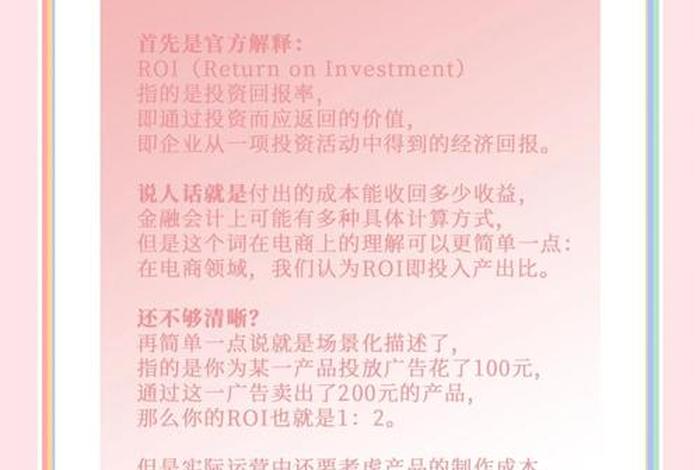 电商费比和roi（电商费比和roi的计算公式）