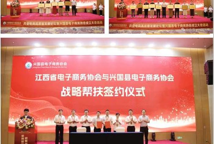 江西电商协会、江西电子协会 江西电商协会、江西电子协会