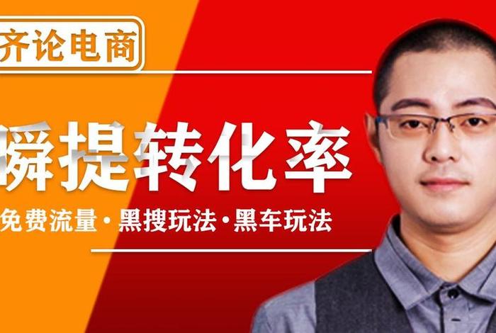 齐论电商的三个核心人物、齐论电商的三个核心人物是谁