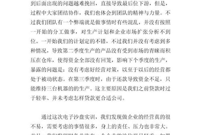 电商总结心得体会800字（电商总结心得体会800字内容）