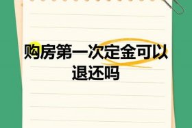 买房电商费退还成功案例，买房时电商的费用怎样才能退还？