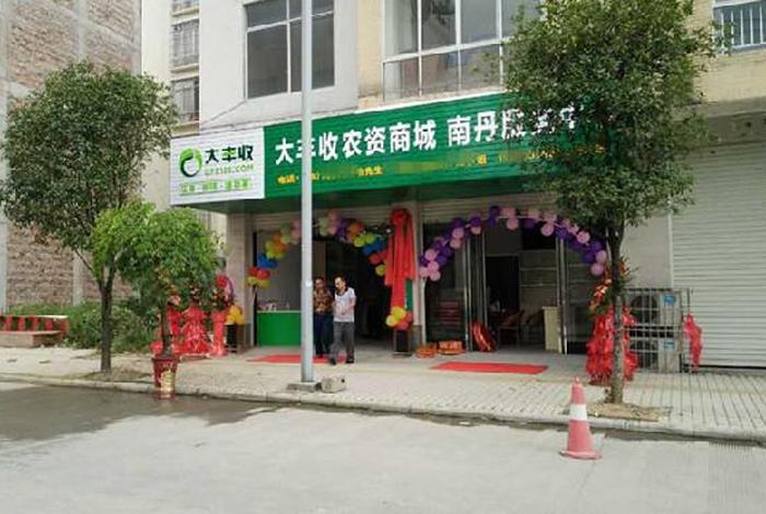 大丰收农资电商入口 - 大丰收电商农资可靠吗