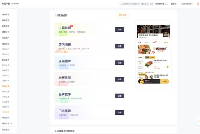 美团电商商家管理后台 - 美团电商商家管理后台成长任务