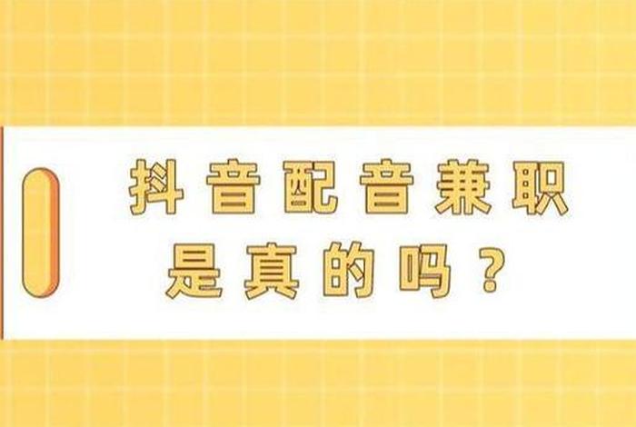 抖音电商app客服兼职是真的吗(抖音电商app客服兼职是真的吗吗) 抖音电商app客服兼职是真的吗(抖音电商app客服兼职是真的吗吗)
