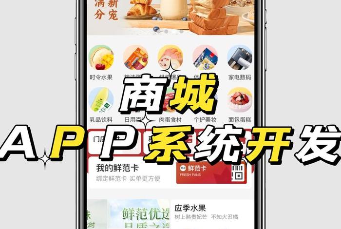 商城系统app开发、商城app开发需要多少钱 商城系统app开发、商城app开发需要多少钱