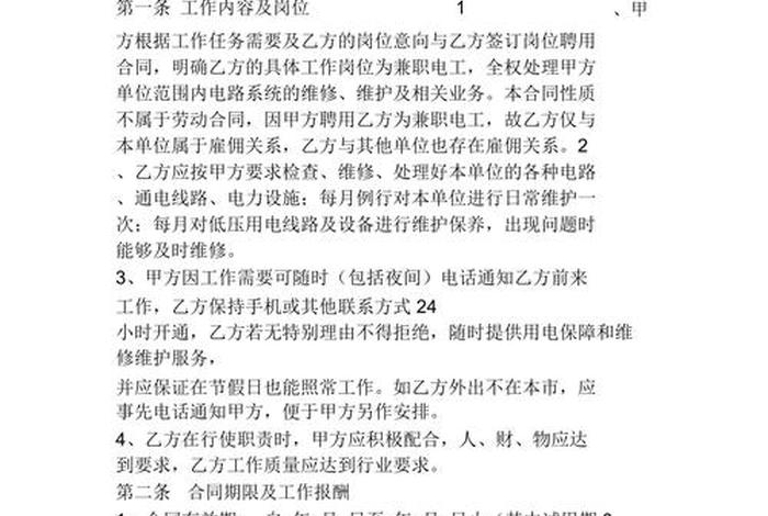 培训机构电工聘用合同免费版,培训机构电工聘用合同免费版怎么写 培训机构电工聘用合同免费版,培训机构电工聘用合同免费版怎么写