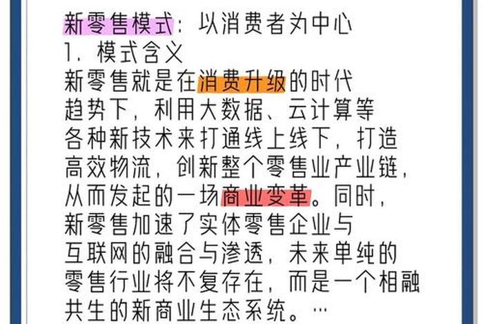 新零售电商是什么意思 - 新零售电商是什么意思啊 新零售电商是什么意思 - 新零售电商是什么意思啊
