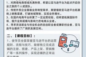 深圳亚马逊电商培训课程多少钱 深圳亚马逊电商培训课程多少钱一个月