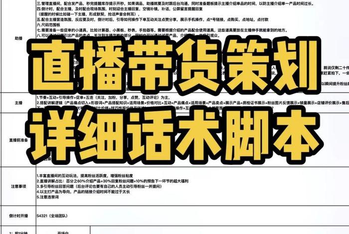 电商直播话术脚本(电商直播话术脚本模板) 电商直播话术脚本(电商直播话术脚本模板)