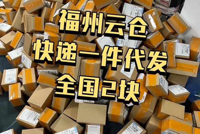 电商云仓代发货 - 电商云仓代发货是真的吗 电商云仓代发货 - 电商云仓代发货是真的吗