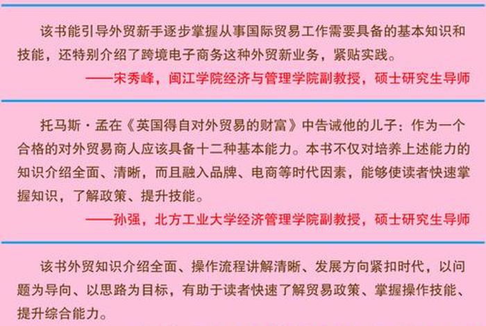电商外贸新手从入门到精通 电商外贸员好做吗