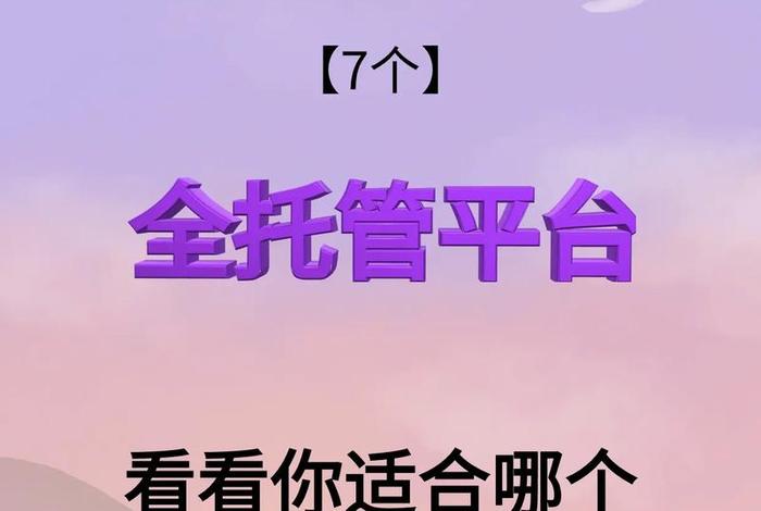 什么叫跨境电商全托管 什么叫跨境电商全托管服务 什么叫跨境电商全托管 什么叫跨境电商全托管服务