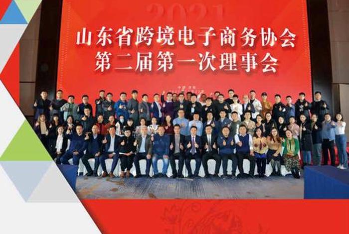 山东电商协会有哪几个(山东电商协会有哪几个会员) 山东电商协会有哪几个(山东电商协会有哪几个会员)