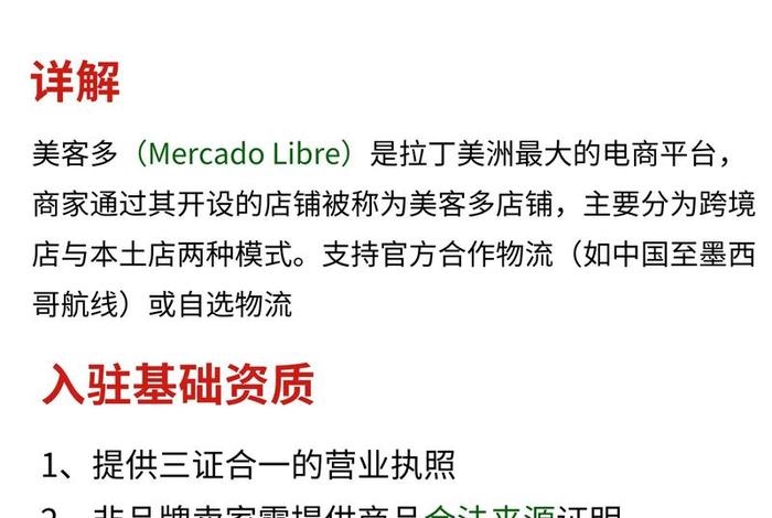 美客多跨境电商如何铺货(美客多跨境电商如何铺货赚钱) 美客多跨境电商如何铺货(美客多跨境电商如何铺货赚钱)
