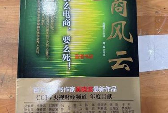 商战之电商风云完整视频（商战之电商风云第四集解说词）