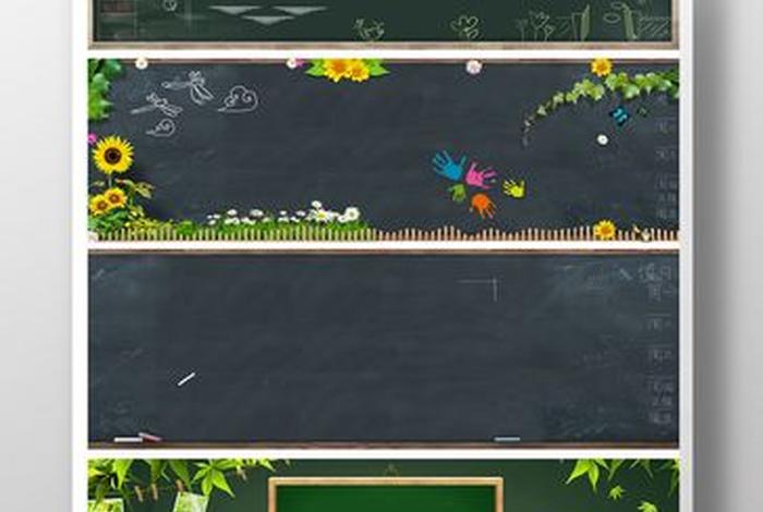 电商板报 电商板报素材