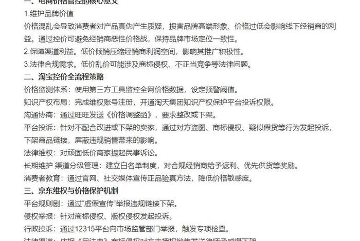 电商价格管控平台 电商价格管控平台是什么 电商价格管控平台 电商价格管控平台是什么