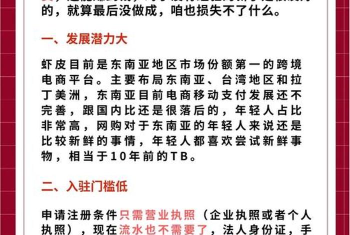 虾皮跨境电商平台介绍,虾皮跨境电商平台介绍ppt 虾皮跨境电商平台介绍,虾皮跨境电商平台介绍ppt