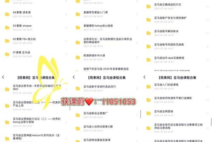跨境电商教学视频（跨境电商教学视频百度云）