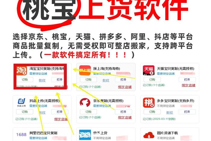 免费的一键铺货软件(免费的一键铺货软件有哪些) 免费的一键铺货软件(免费的一键铺货软件有哪些)