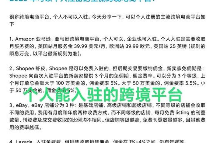 个人可以入驻哪个跨境电商平台(个人可以入驻哪个跨境电商平台呢) 个人可以入驻哪个跨境电商平台(个人可以入驻哪个跨境电商平台呢)