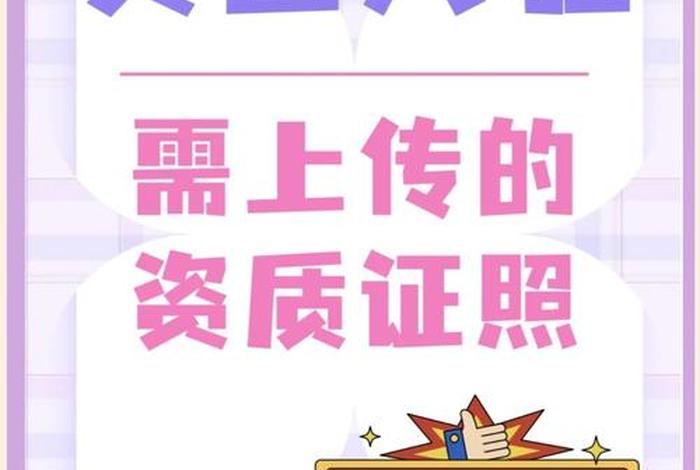 入驻电商平台需要哪些证件、入驻电商平台需要哪些证件和材料 入驻电商平台需要哪些证件、入驻电商平台需要哪些证件和材料