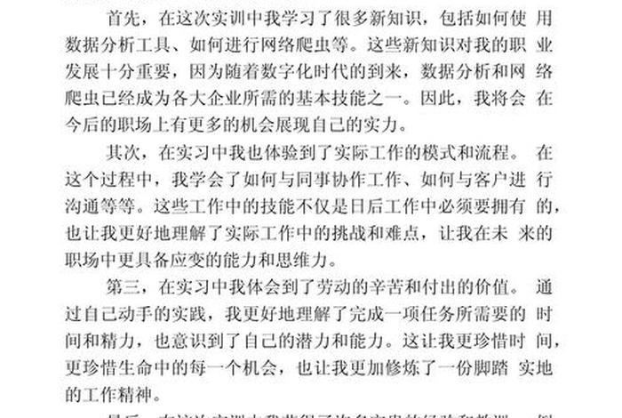 跨境电商平台实训心得体会;跨境电商平台实训心得体会怎么写 跨境电商平台实训心得体会;跨境电商平台实训心得体会怎么写
