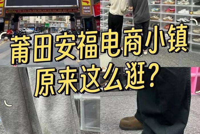 电商小镇莆田、福建莆田电商小镇