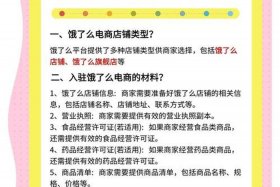 入驻电商平台要考虑哪些因素 入驻电商平台要考虑哪些因素呢