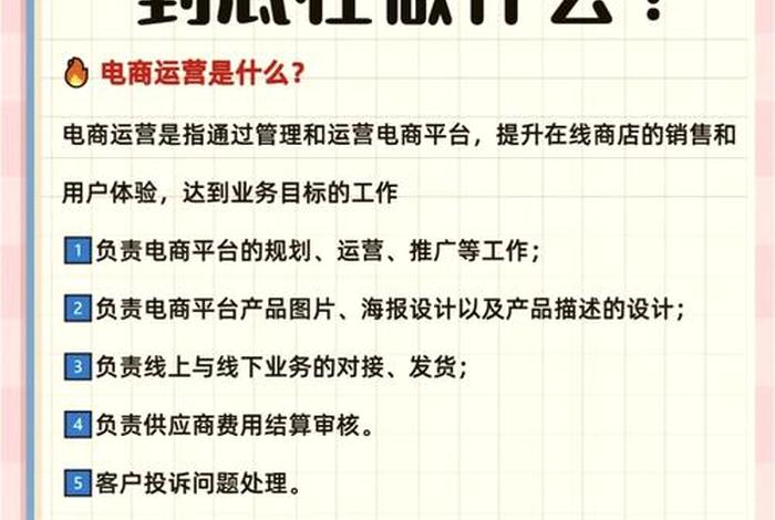 电商运营怎么做才能好(电商运营怎么做才能好赚钱) 电商运营怎么做才能好(电商运营怎么做才能好赚钱)