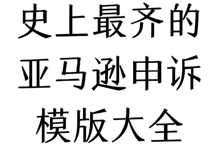 亚马逊电商封禁(亚马逊电商封禁原因) 亚马逊电商封禁(亚马逊电商封禁原因)