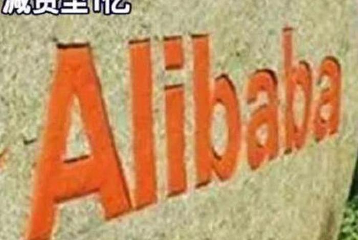 阿里变更主体,阿里巴巴店铺主体变更 阿里变更主体,阿里巴巴店铺主体变更