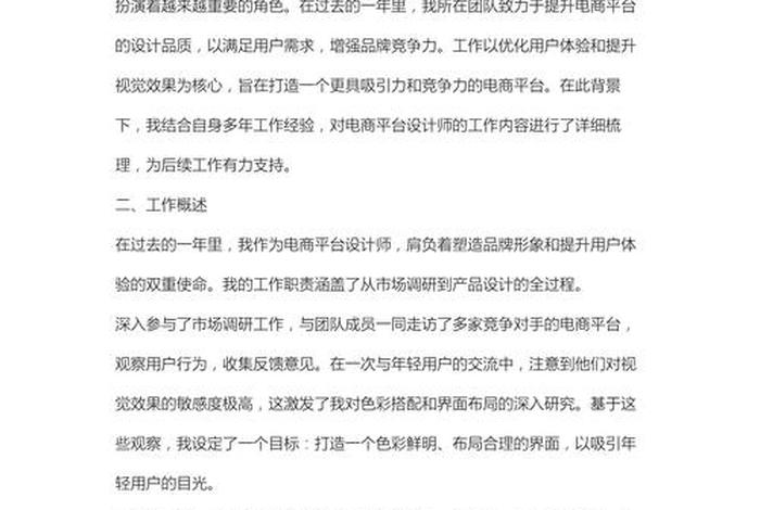 电商网站设计的岗位描述（电商网站设计的岗位描述是什么）