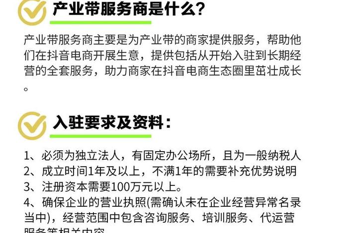 电商服务商入驻；电商服务商入驻条件