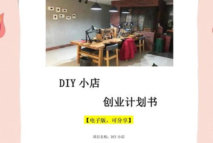 电商创业策划书 电商创业策划书美工直播怎么写