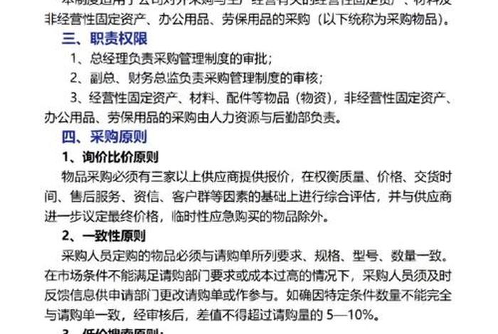电商部门管理制度(电商部门规章制度) 电商部门管理制度(电商部门规章制度)